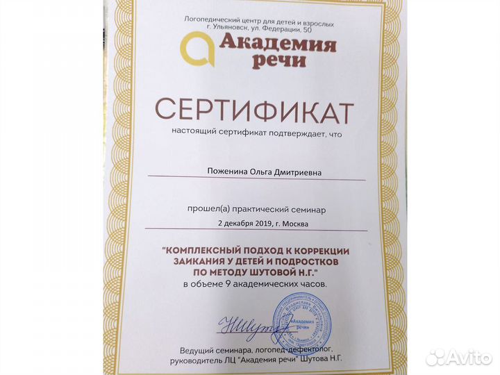 Логопед дефектолог онлайн