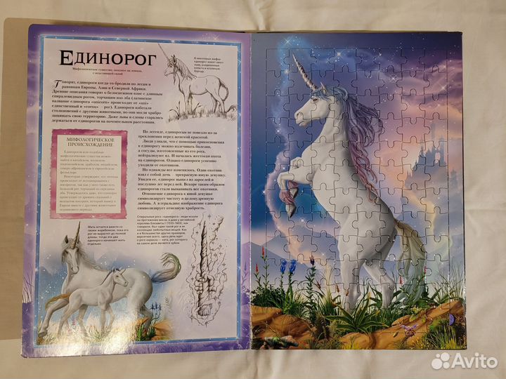 Книга - пазлы Мифические существа