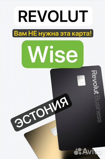 Карты Wise, Revolut европейского образца
