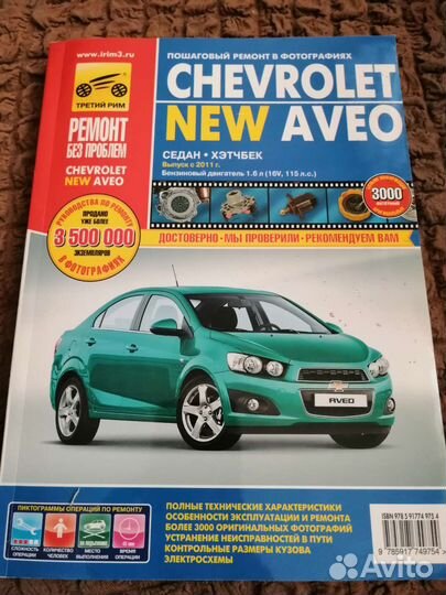 Руководство по эксплуатации автомобиля chevrolet