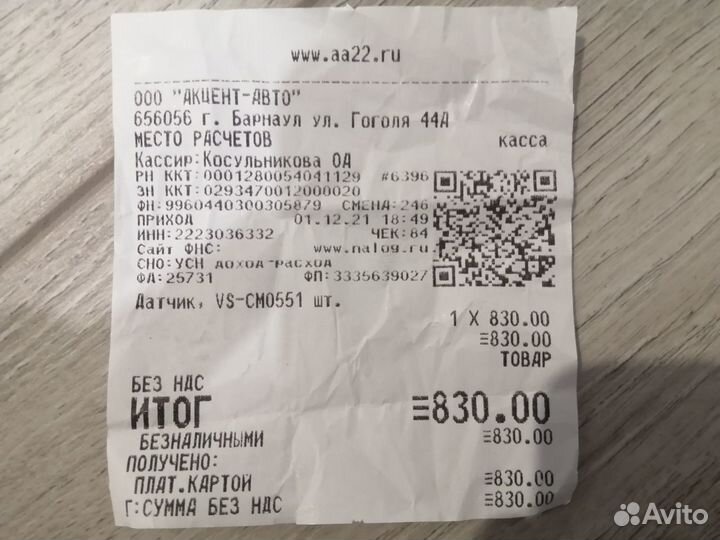 Датчик положения распредвала