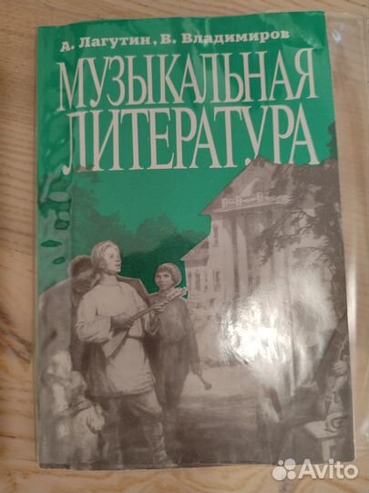 Учебники по сольфеджио и музлитературе