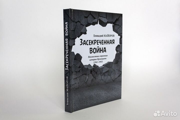 Книга Г.Н. Майорова 
