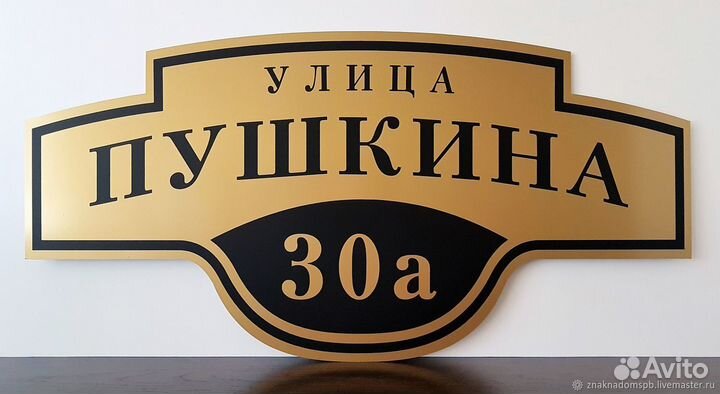 Изготовление адресных табличек