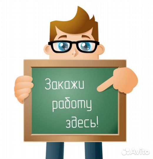 Помощь студентами/школьникам