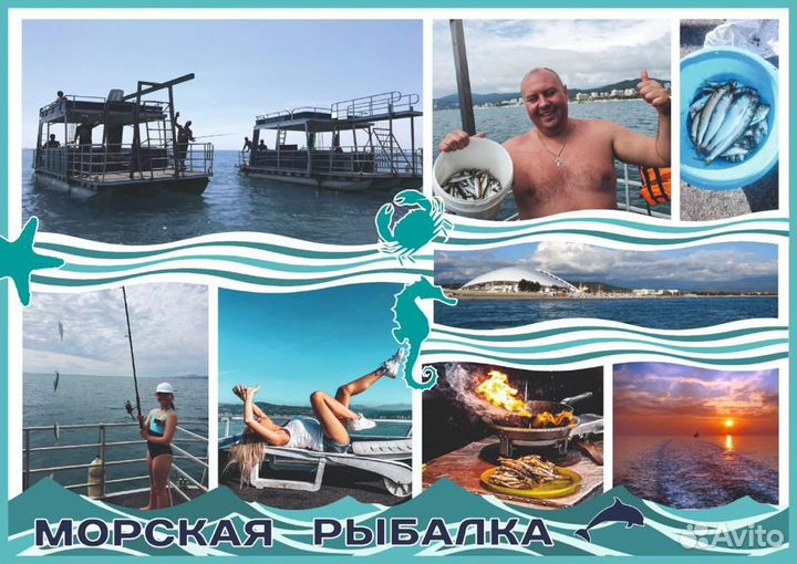 Морская рыбалка