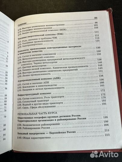 География 9 класс 2004 В.Дронов