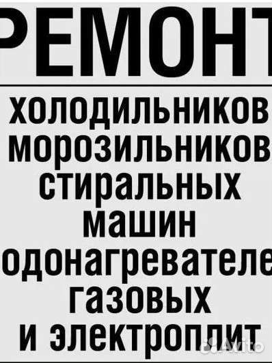 Ремонт холодильников # кондиционеров # духовок