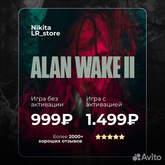 Alan Wake 2 PS5 Лицензия