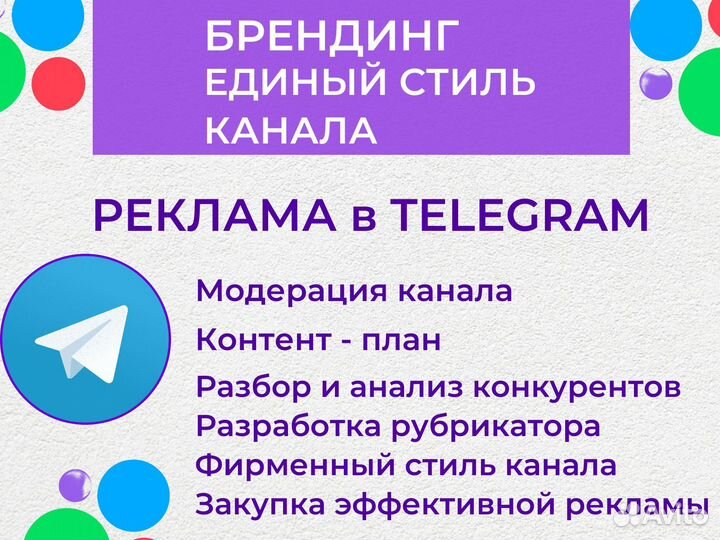 Продвижение телеграм канала