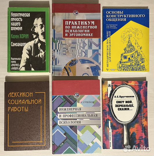 Книги по психологии