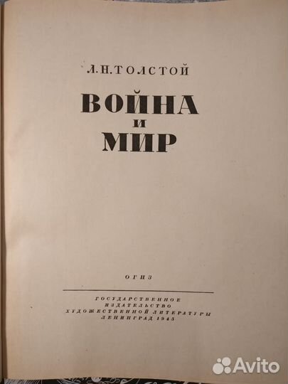 Война и мир. 1945