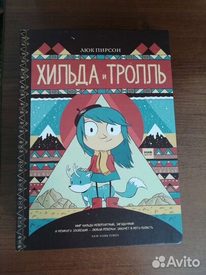Серия книг Хильда