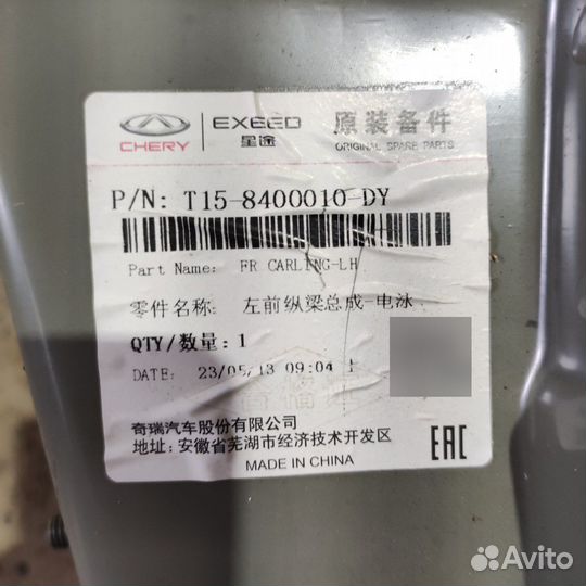 Лонжерон передний левый Chery Tiggo 7 Pro