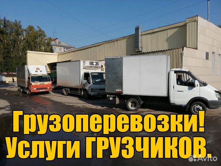 Грузоперевозки бердск. Газель паровоз. Грузчики Бердск. Газель паровозик. Грузовое такси Клинцы.