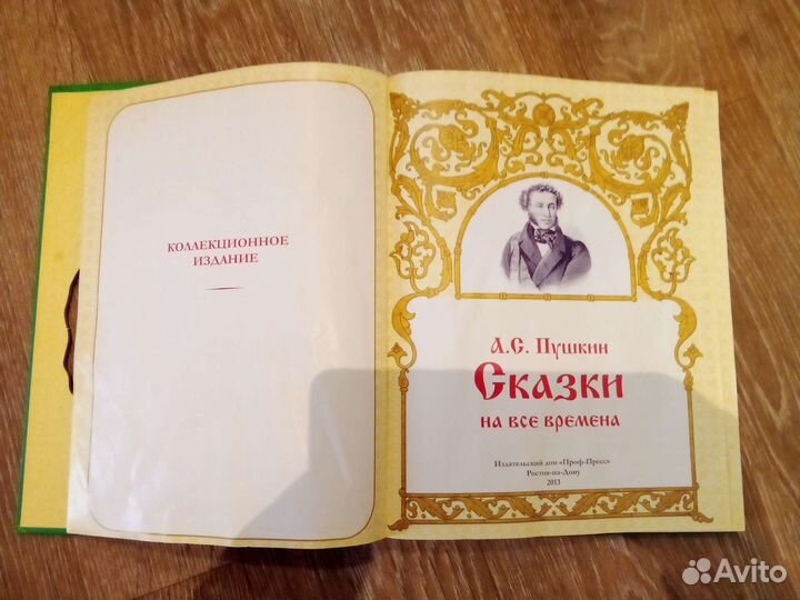 Детская книга А.С.Пушкин