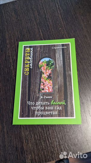 Что делать весной, чтобы ваш сад процветал. Ганов