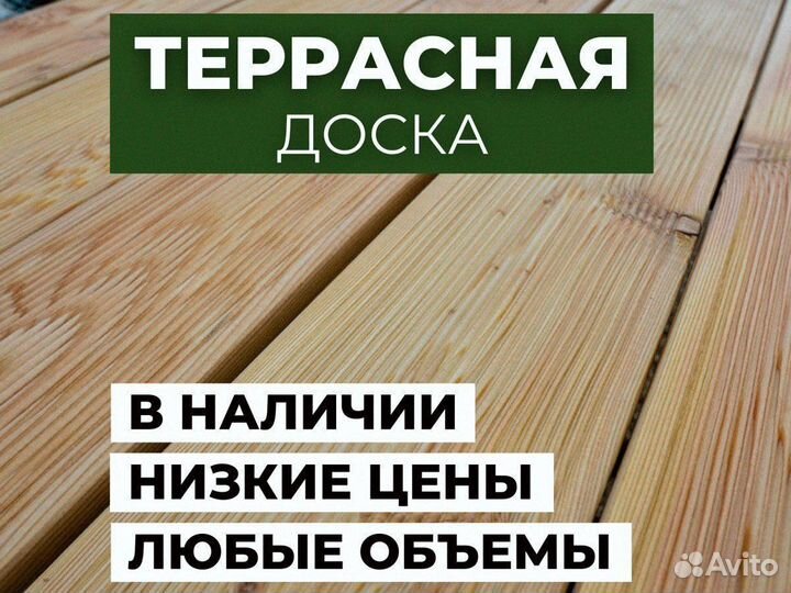 Террасная доска вельвет из лиственницы в наличии