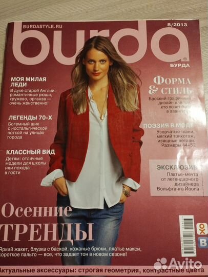 Журнал Бурда 8/13 новый