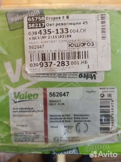 Комплект тормозных колодок Valeo 562647