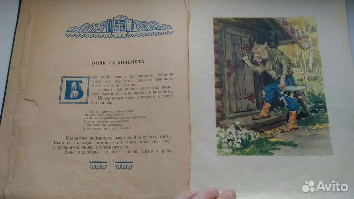 Сказки на украинском языке 1956 год, илл. Иванова