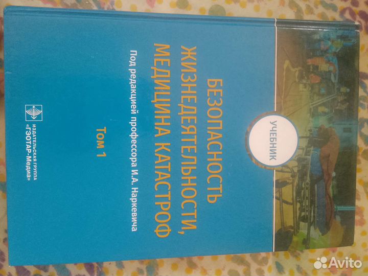 Медицина катастроф