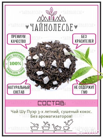 Шу Пуэр 3-х летний с кокосом