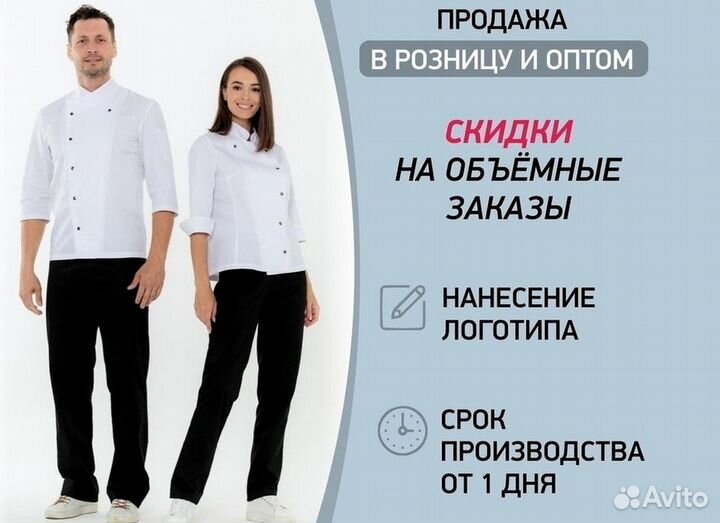 Поварской китель на заказ оптом