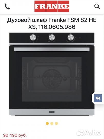 Духовой шкаф Franke