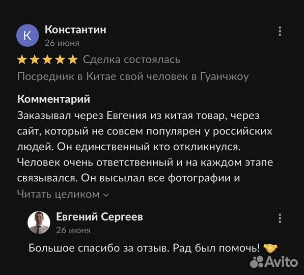 Свой человек в Гуанчжоу посредник в Китае