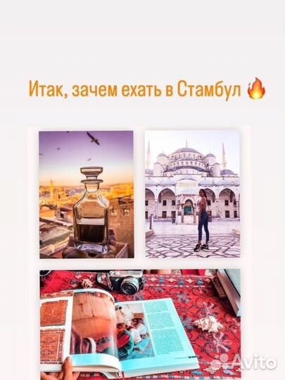 Тур знакомств в Стамбуле