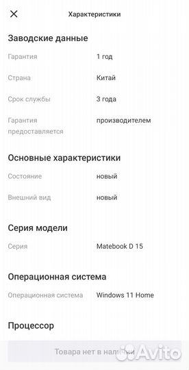 Ноутбук Huawei MateBook D15 /15.6