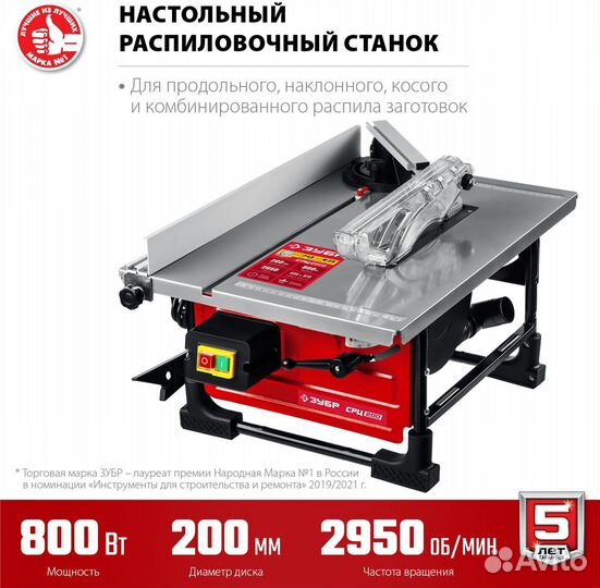 Станок распиловочный Зубр срц-200 800W