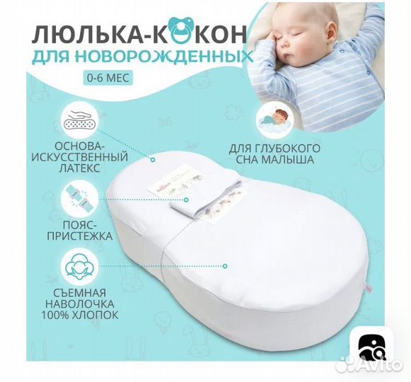 Люлька кокон