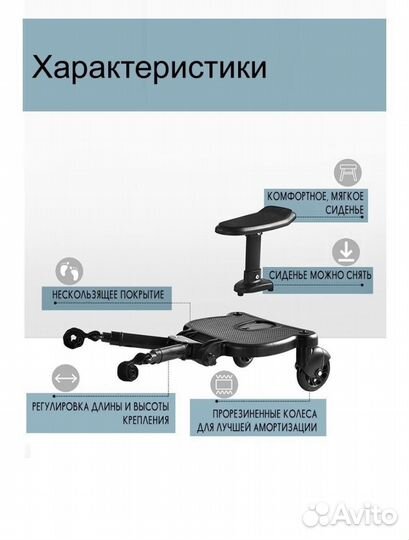 Подножка для второго ребенка для коляски