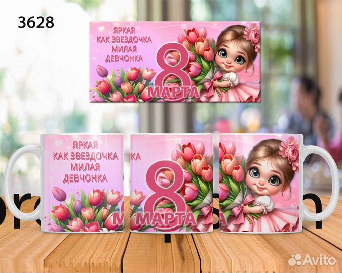 Кружки для девочек на 8 марта