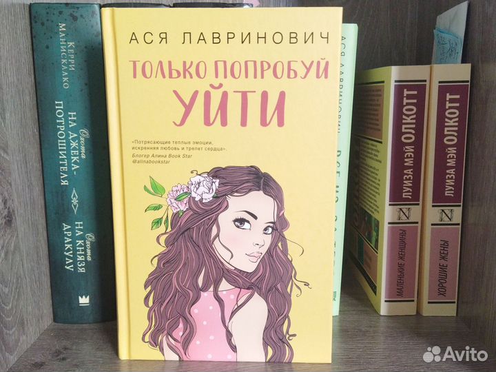 Книги аси лавринович