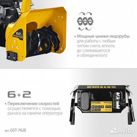 Снегоуборщик бензиновый steher 62см (GST-762E)