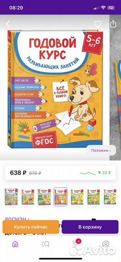 Годовой курс развивающих занятий 5-6 лет Росмэн