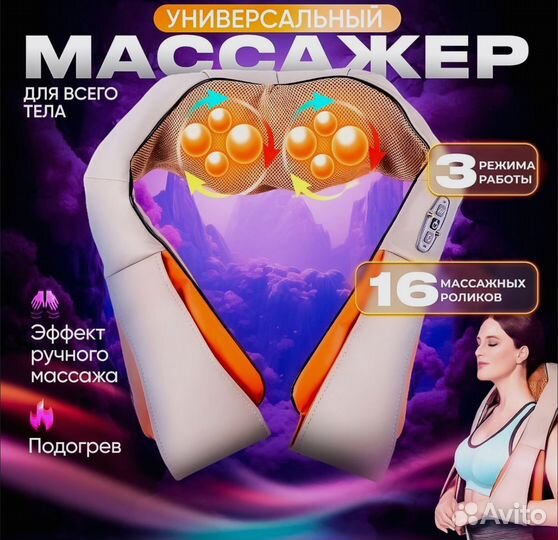 Массажер универсальный
