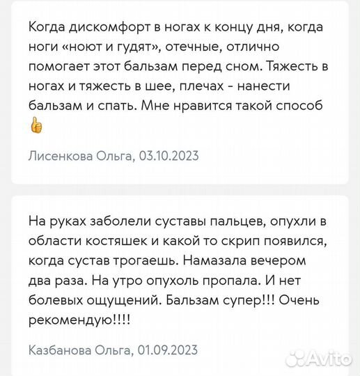 Бальзам Живокост