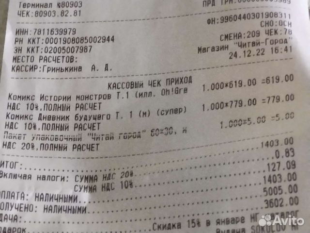 Манга Дневник будущего том 1