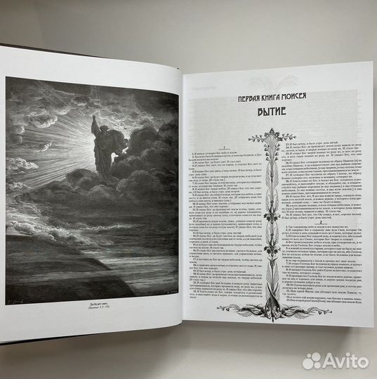 Библия. Книги священного писания