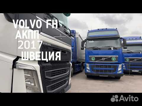 Volvo FH, 2017