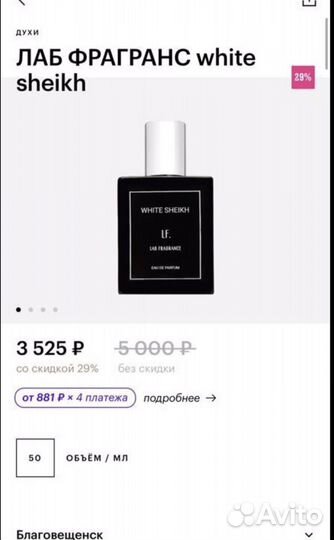 Духи унисекс Белый Шейх
