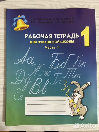 Рабочая тетрадь- прописи 1 класс