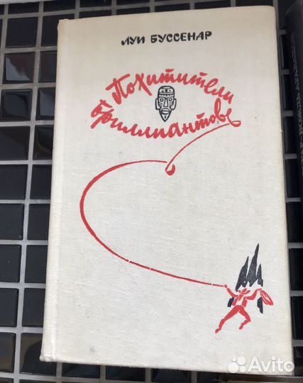 Приключенческие романы.Буссенар,Хаггард и др