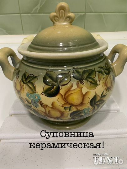 Суповница керамическая