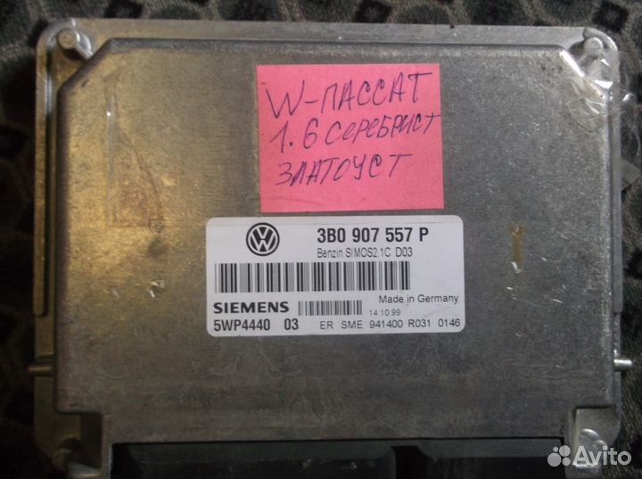 3B0907557 Блок управления двигателем AHL VW