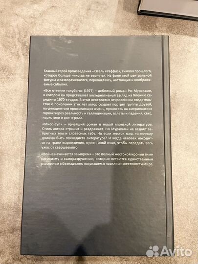 Рю Мураками. Отель Раффлз. Все оттенки голубого
